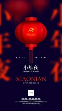 小年夜
