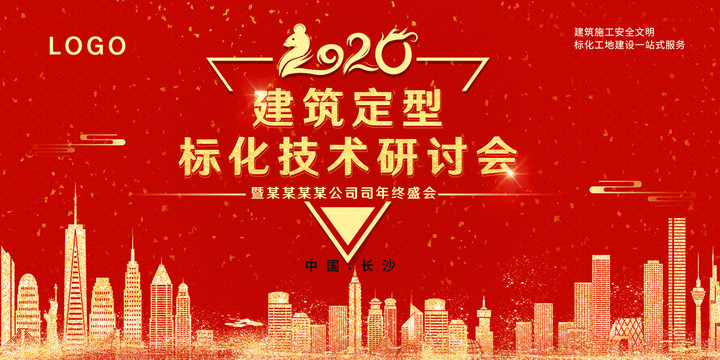 會議背景