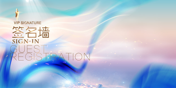 簽名墻