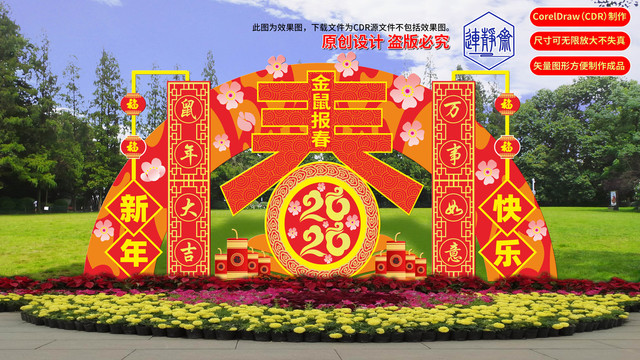鼠年大吉春節(jié)美陳