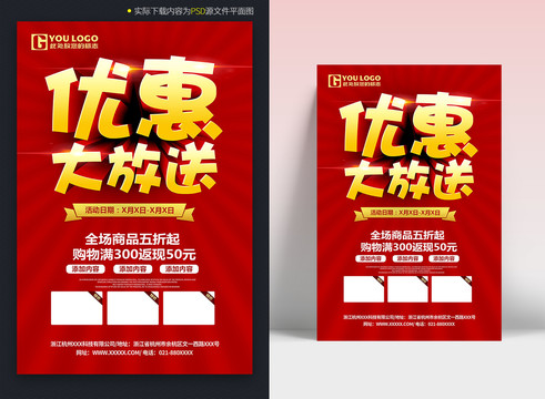 優(yōu)惠促銷海報(bào)