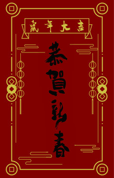 新年紅包書法字體設計矢量模板