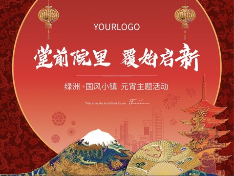 紅色新中式背景板