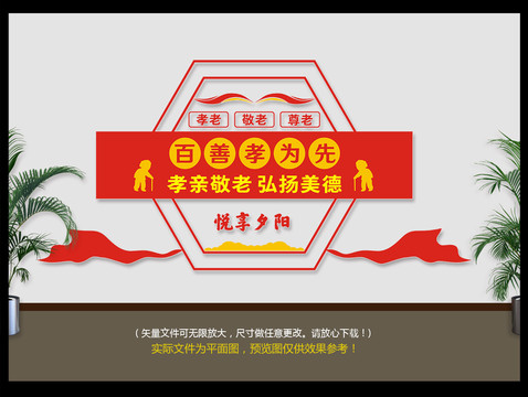 百善孝為先文化墻