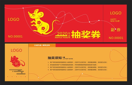 抽獎(jiǎng)券