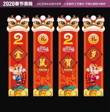 鼠年春節(jié)吊旗