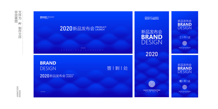 高端發(fā)布會物料