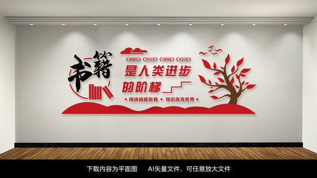 校園閱覽室文化墻雕刻展板
