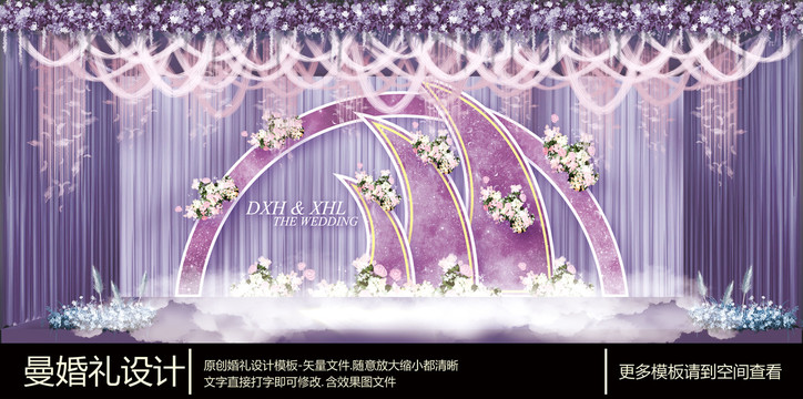 淡紫色系婚禮合影區(qū)