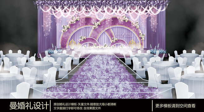 淡紫色系婚礼舞台