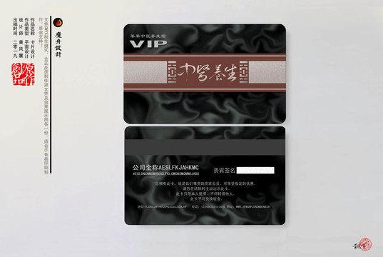 中醫(yī)養(yǎng)生卡
