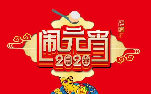 元宵節(jié)