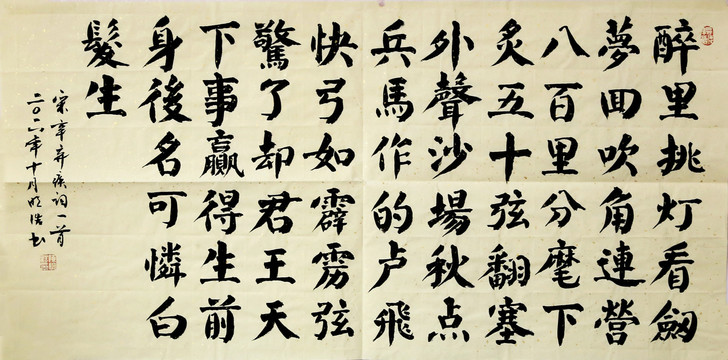 醉里挑燈看劍