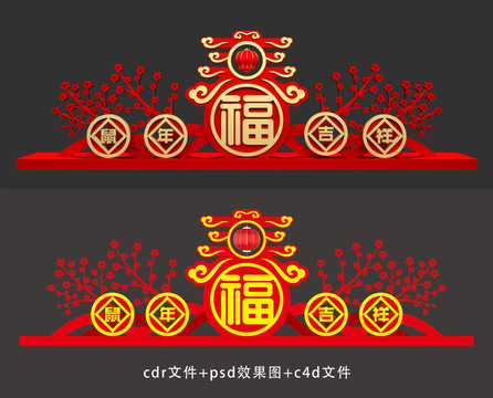 鼠年吉祥春節(jié)美陳