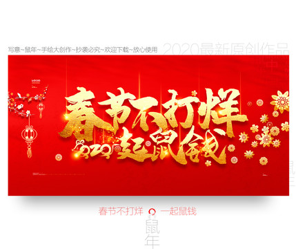 2020春節(jié)不打烊