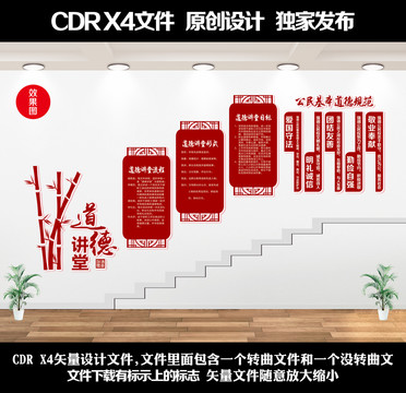 道德講堂樓梯