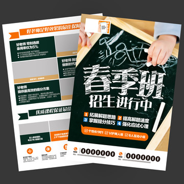 簡(jiǎn)約手繪春季班招生簡(jiǎn)章宣傳單