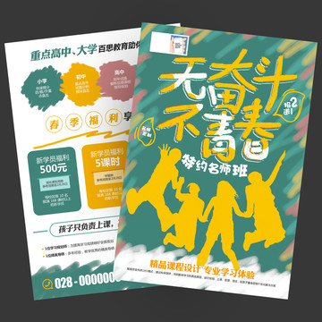 教育行業(yè)學校春季班招生宣傳單