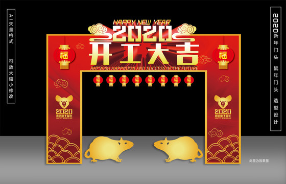 2020開(kāi)工大吉門(mén)頭