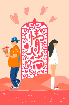 情人節(jié)