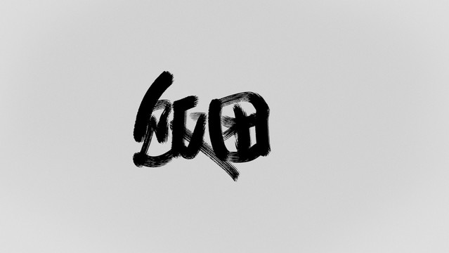 飯團(tuán)