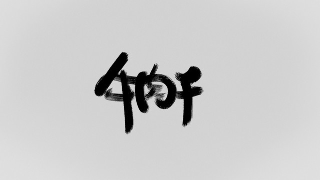 牛肉干