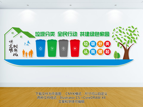共建綠色家園