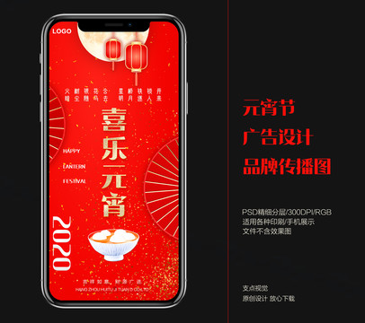 元宵節(jié)海報(bào)