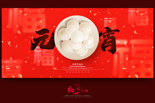 元宵節(jié)