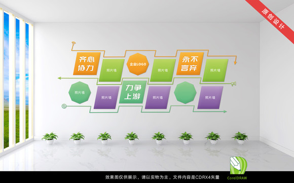 企業(yè)文化照片墻
