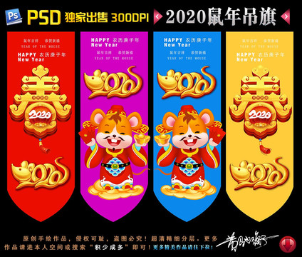 2020新年吊旗