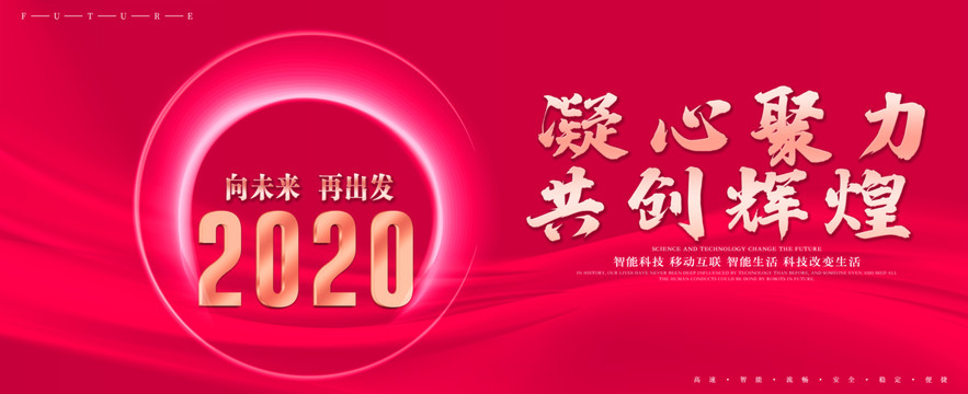 2020年会