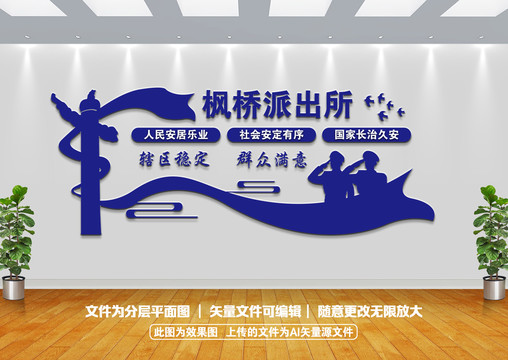 楓橋派出所