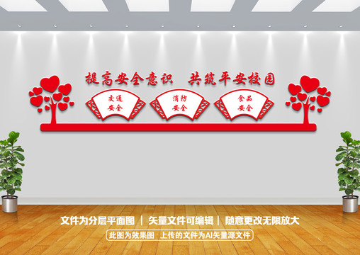 校園安全