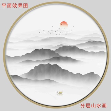 水墨山水