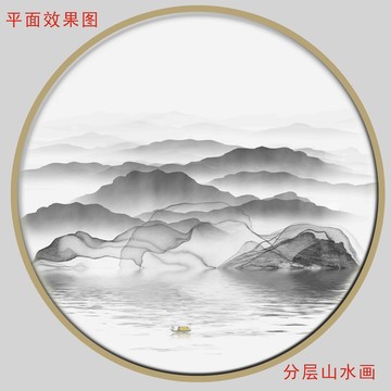 水墨山水畫