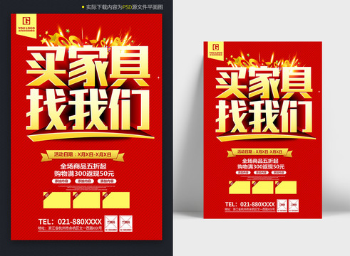 家具促銷