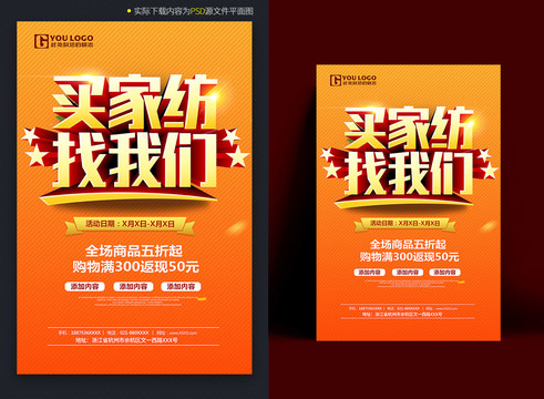 家紡促銷