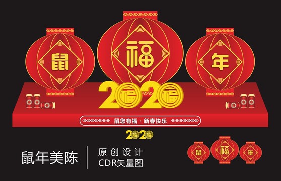 新年美陳