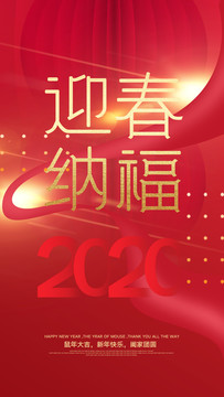 2020鼠年海报