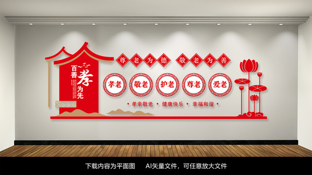 中國風(fēng)新中式養(yǎng)老院文化墻