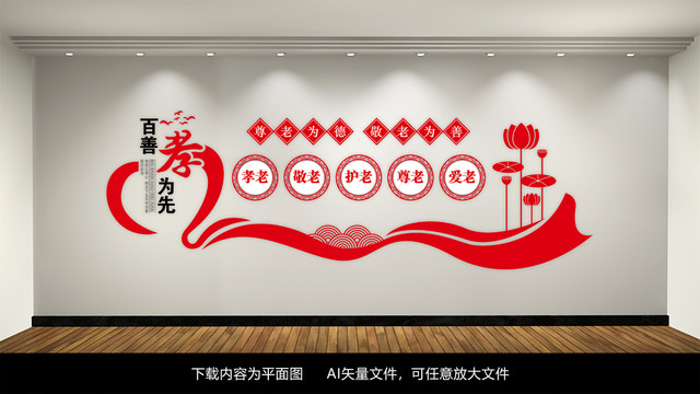 敬老院文化墻養(yǎng)老愛老