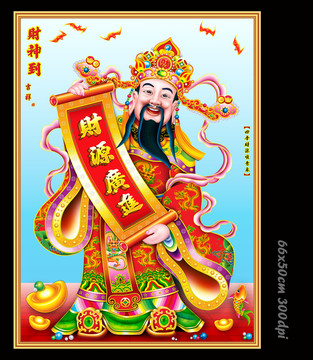 財(cái)神