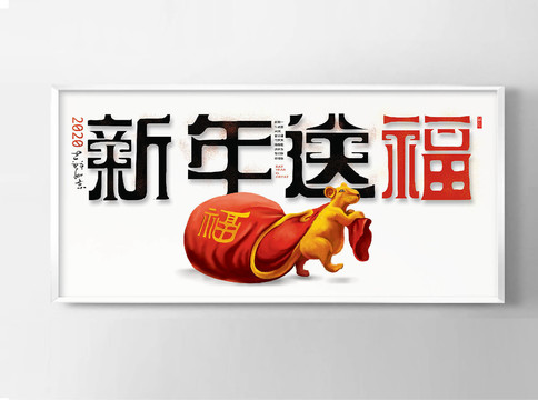 2020鼠年春节新年海报插画