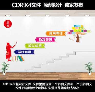 校園樓道文化墻
