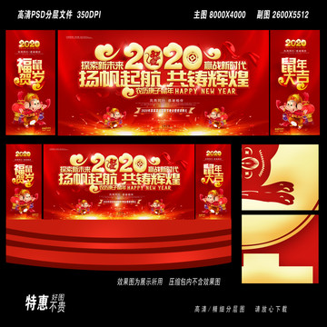 2020年会