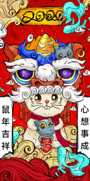 2020年鼠年中國(guó)風(fēng)卡通插畫