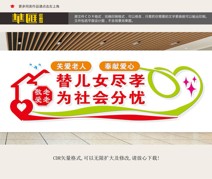 居家養(yǎng)老服務(wù)中心展板