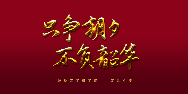 金色燙金字體