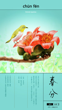 24節(jié)氣插畫春分